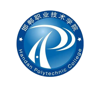 邯鄲職業(yè)技術學院